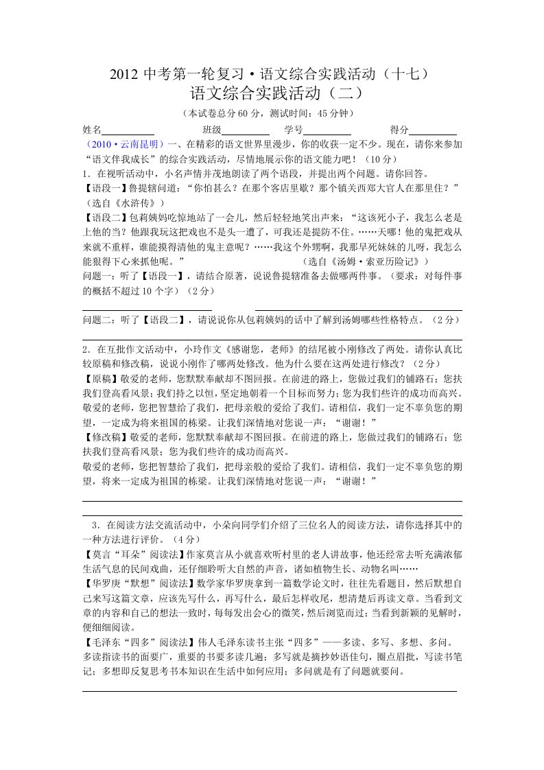 2012中考第一轮复习·语文综合实践活动(十七)