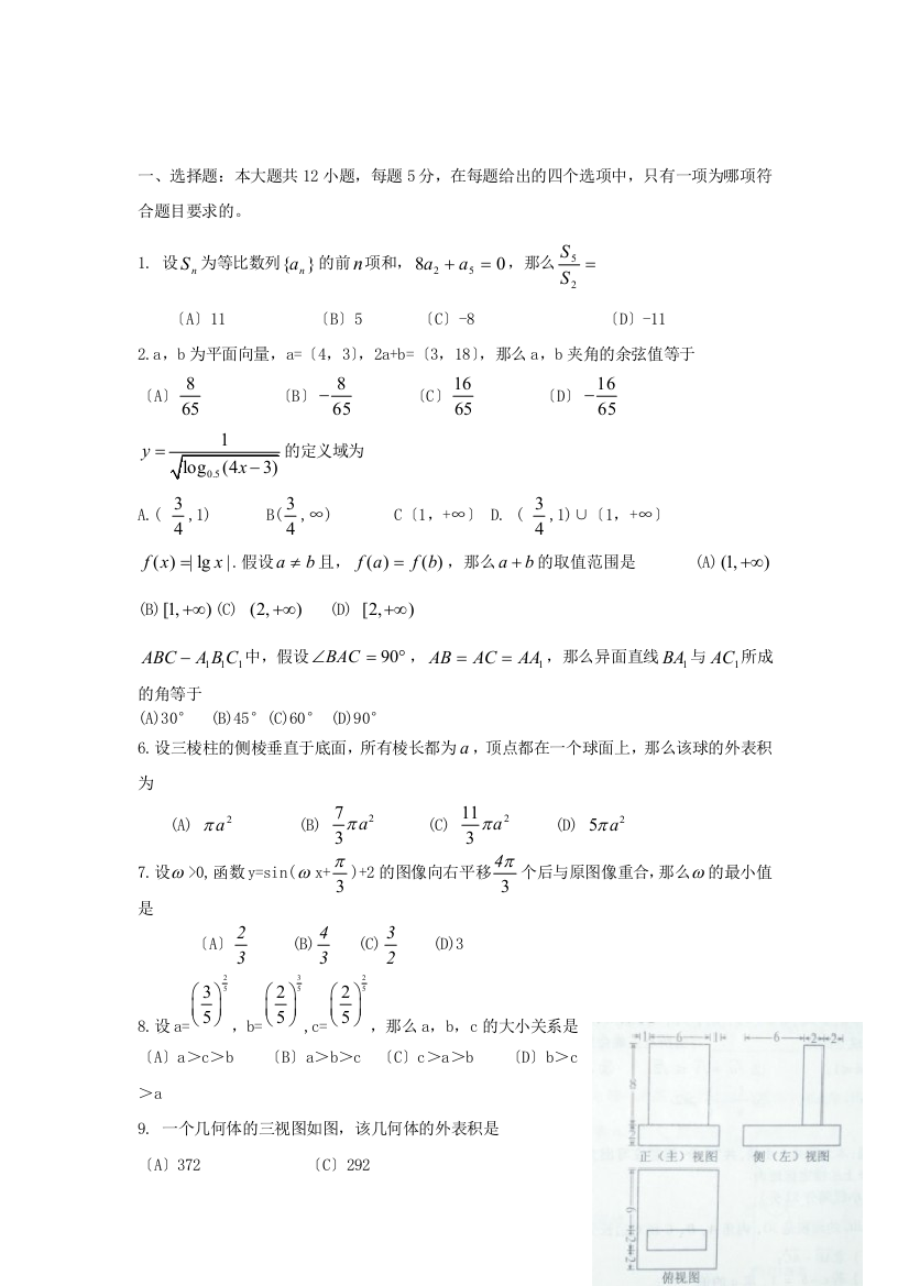 山西省芮城县风陵渡中学高三数学测试题5新人教A版