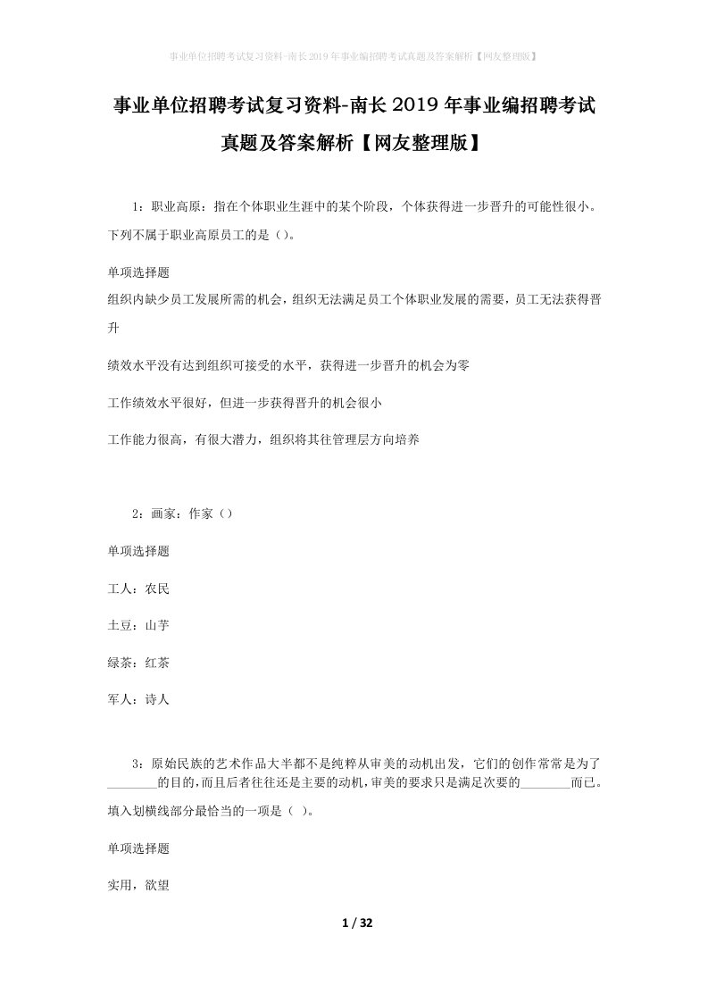 事业单位招聘考试复习资料-南长2019年事业编招聘考试真题及答案解析网友整理版