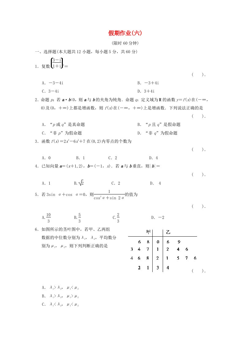 云南省昆明市黄冈实验学校2020届高三数学春节假期作业试题6通用