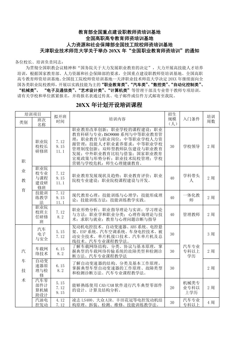 企业培训-教育部全国重点建设职教师资培训基地