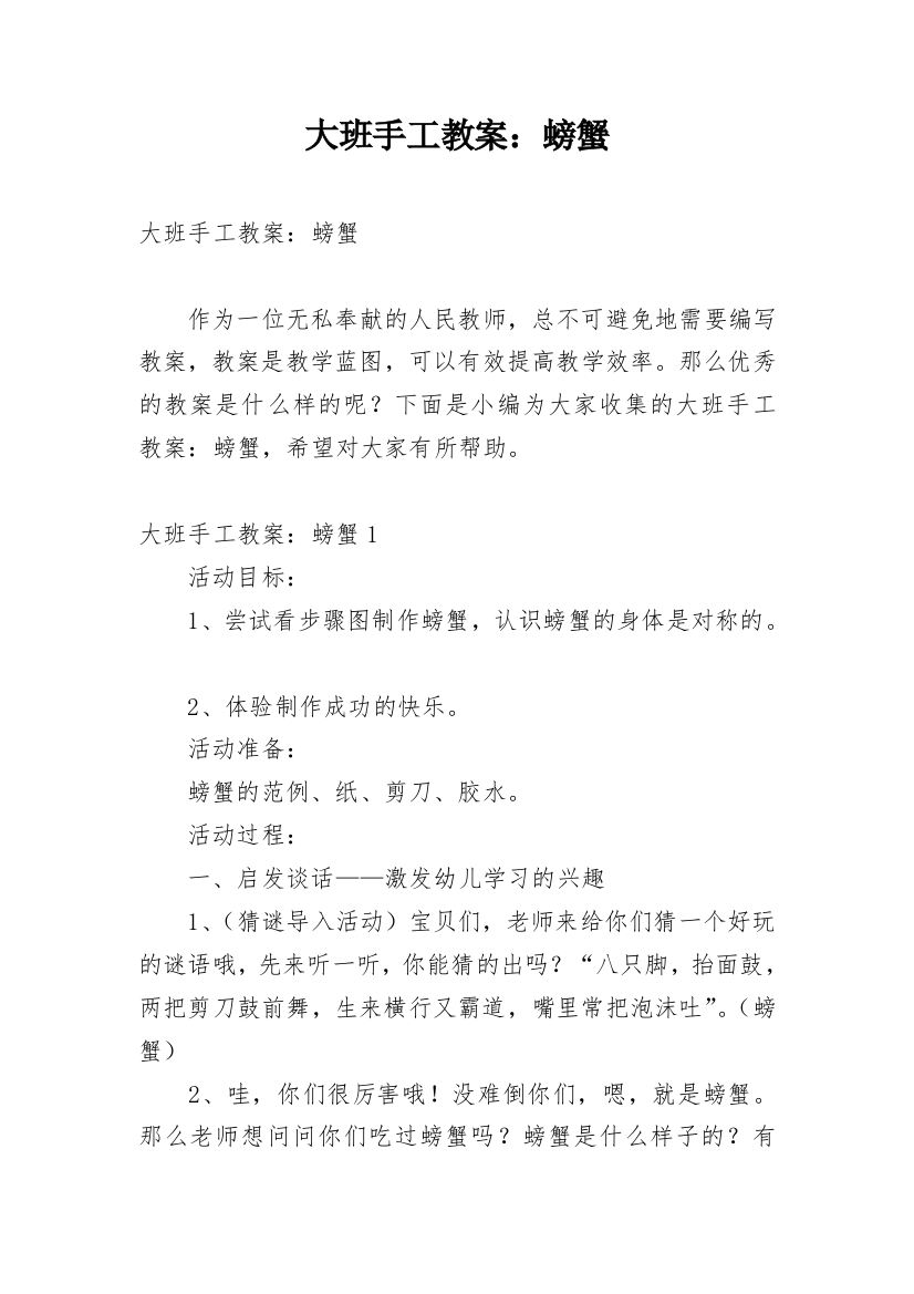 大班手工教案：螃蟹