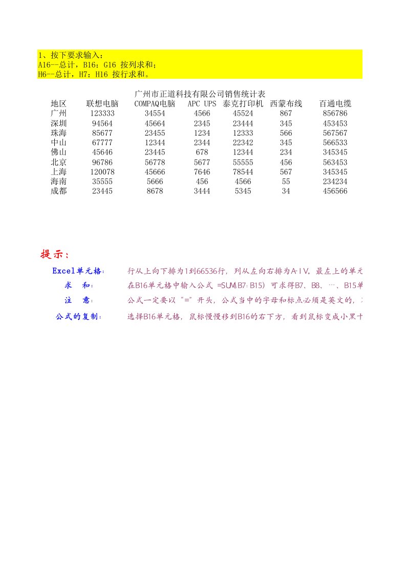 EXCEL练习(共有12个数据表)