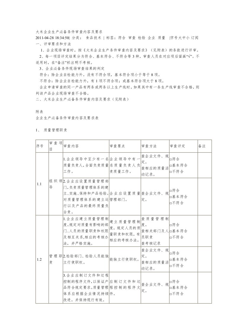 大米企业生产必备条件生产内容及要求