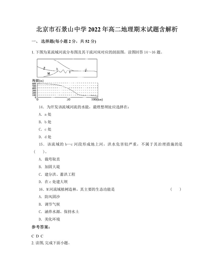 北京市石景山中学2022年高二地理期末试题含解析