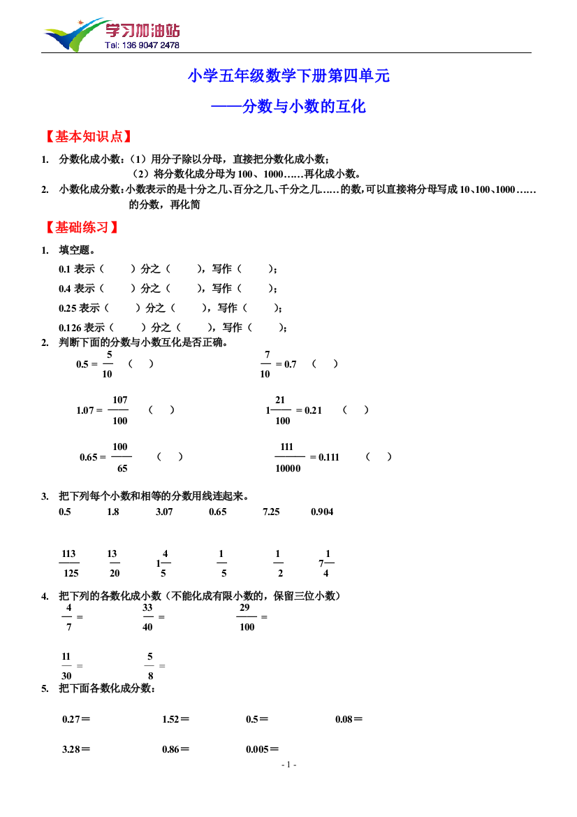 小学五年级《分数与小数的互化》测试题