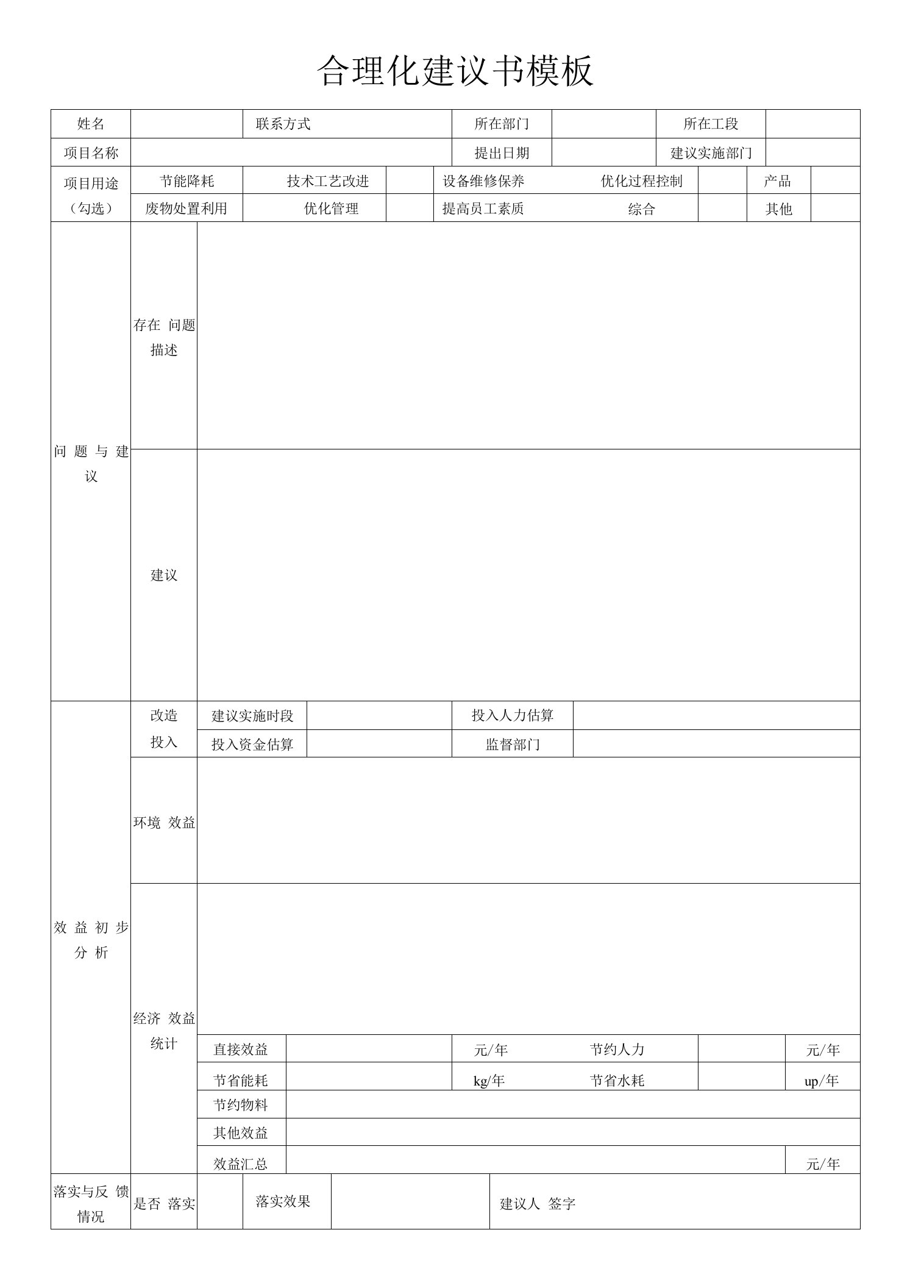 合理化建议书模板