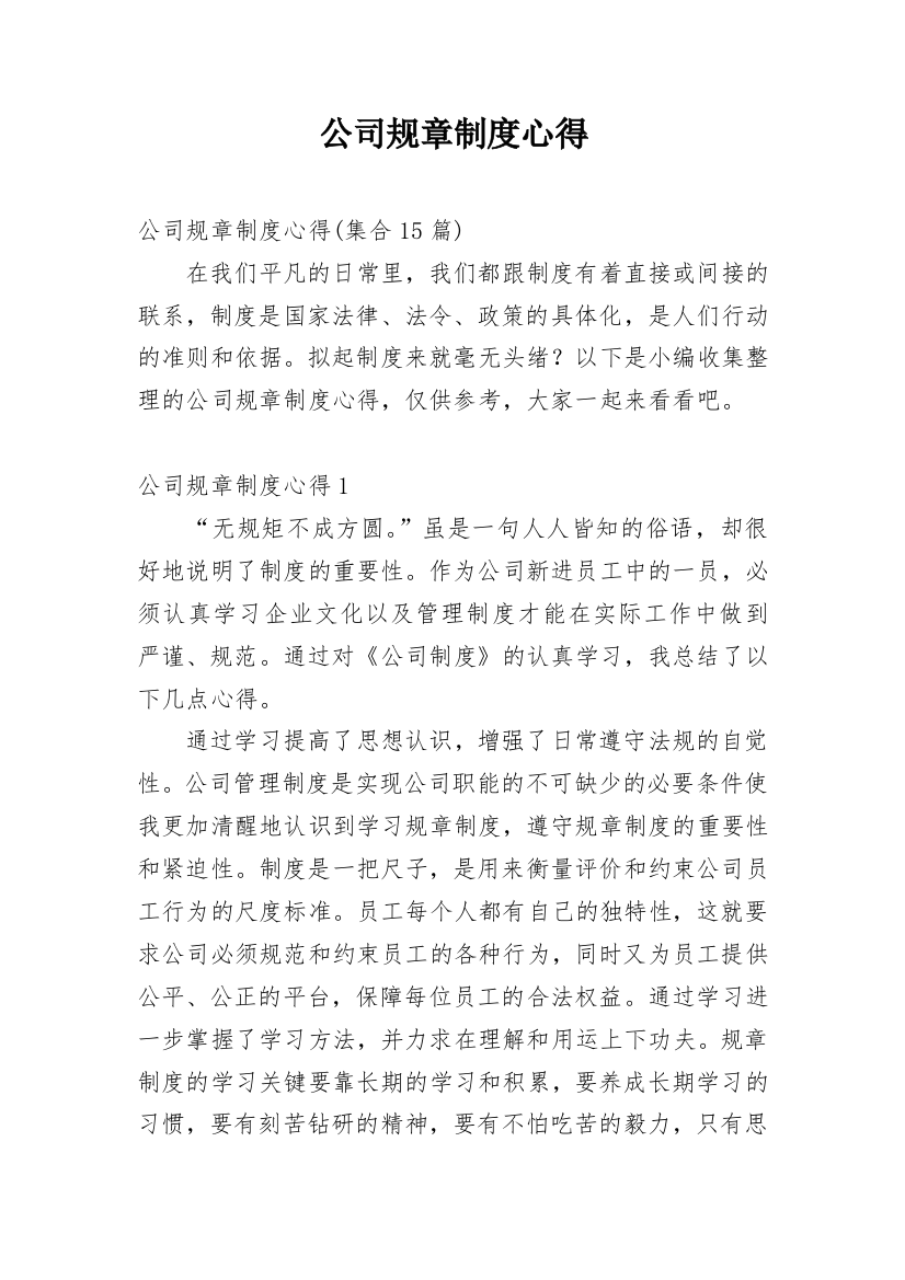 公司规章制度心得_2