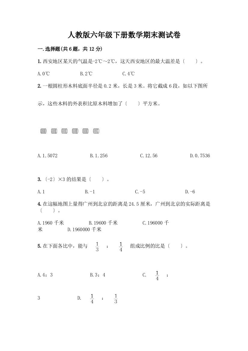 六年级下册数学期末测试卷加答案(达标题)