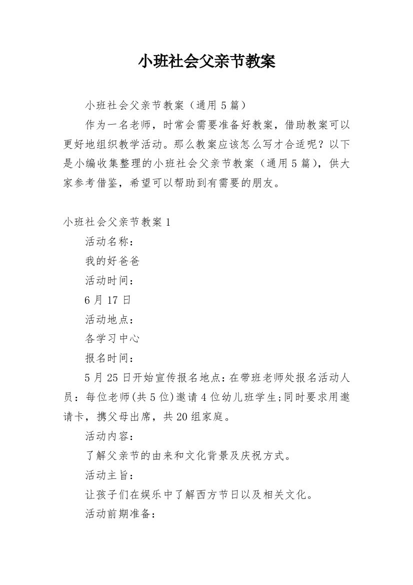 小班社会父亲节教案