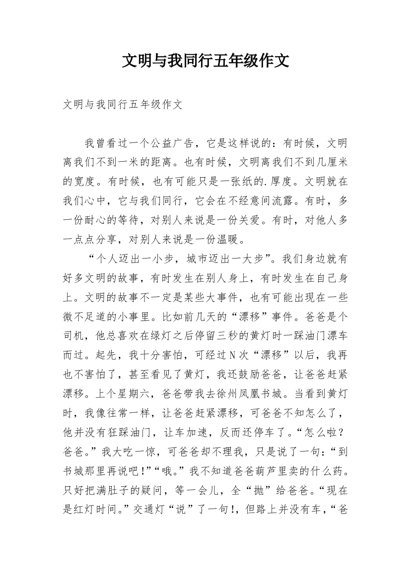 文明与我同行五年级作文