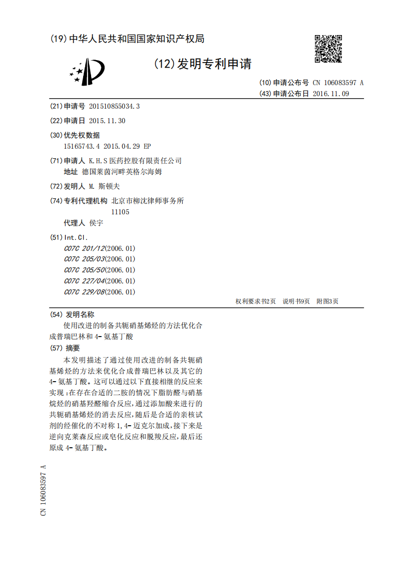 使用改进的制备共轭硝基烯烃的方法优化合成普瑞巴林和4-氨基丁酸