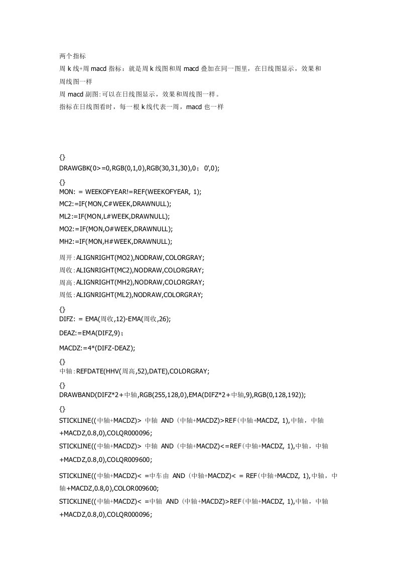 通达信周k线叠加周MACD源码公式指标