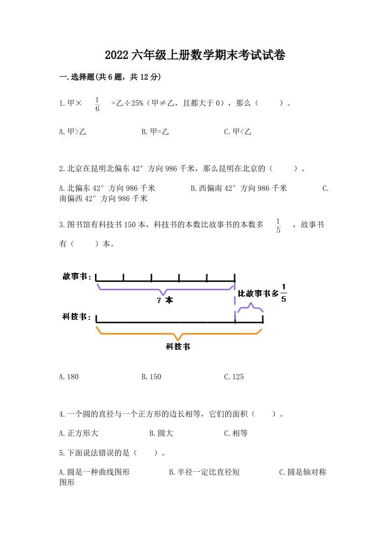 2022六年级上册数学期末考试试卷（历年真题）