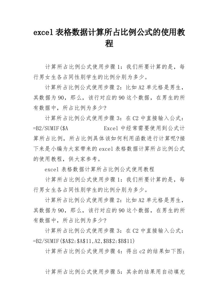 excel表格数据计算所占比例公式的使用教程