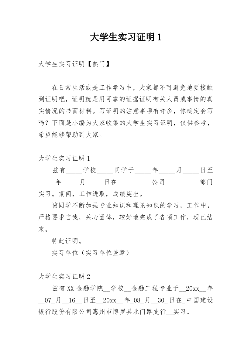 大学生实习证明1_4