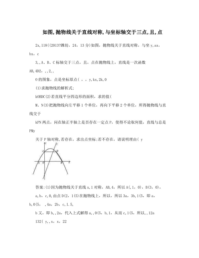 如图,抛物线关于直线对称,与坐标轴交于三点,且,点