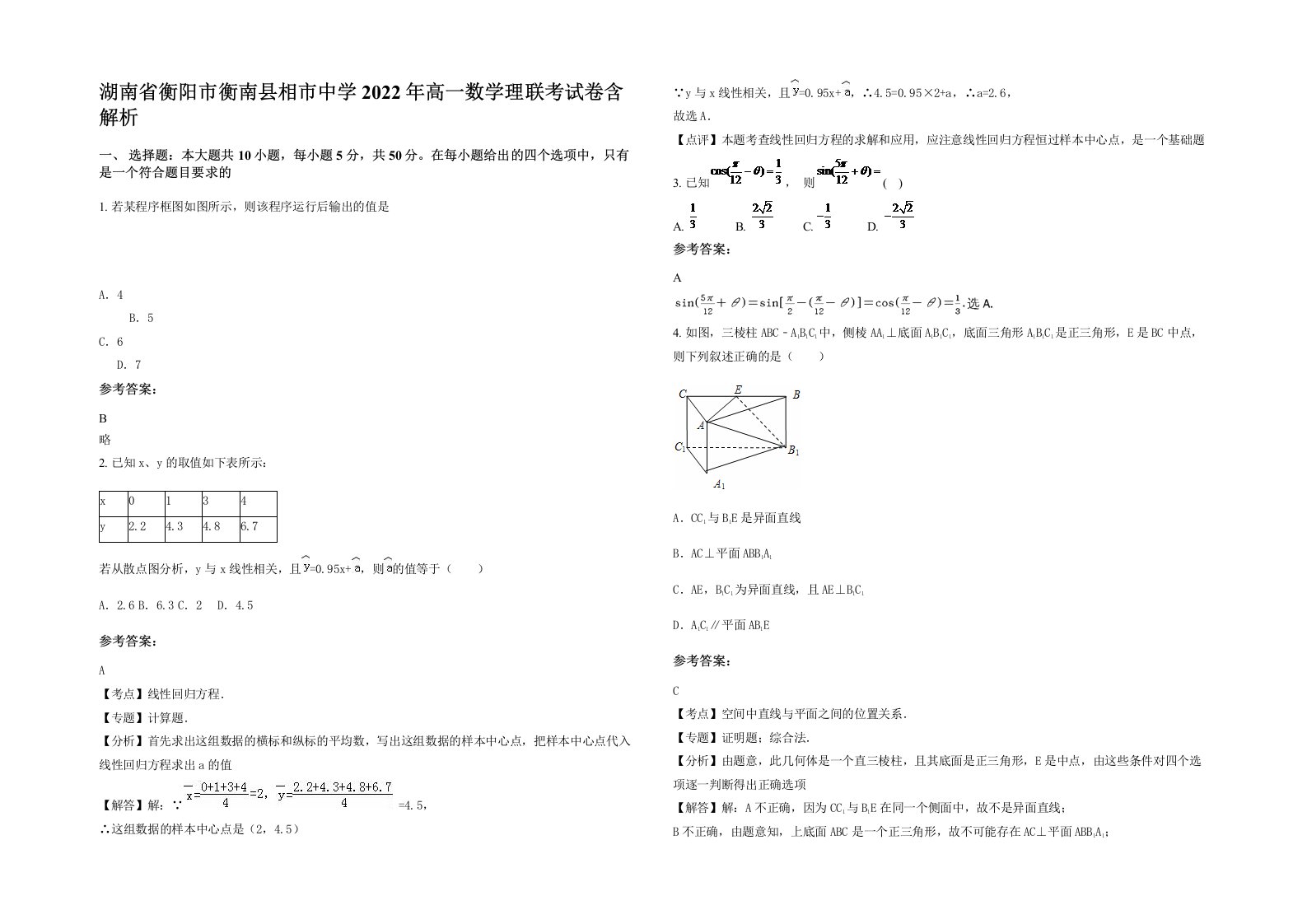 湖南省衡阳市衡南县相市中学2022年高一数学理联考试卷含解析