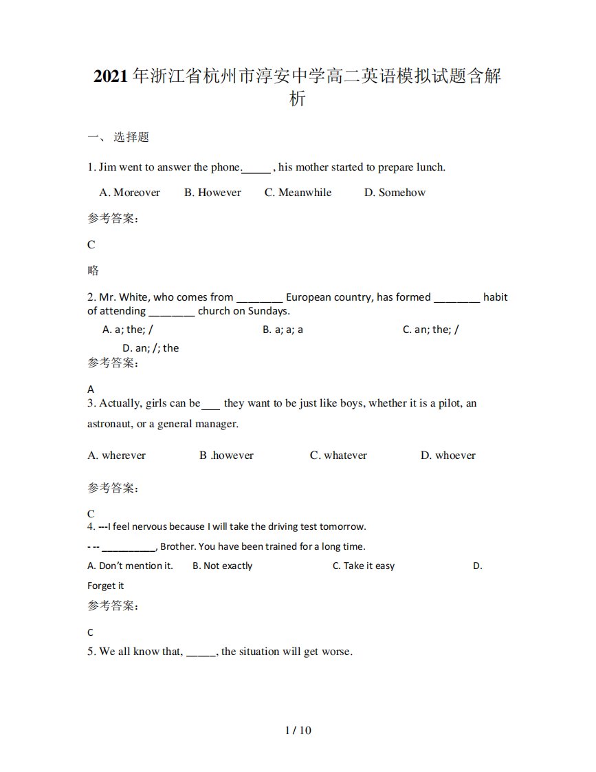 2021年浙江省杭州市淳安中学高二英语模拟试题含解析