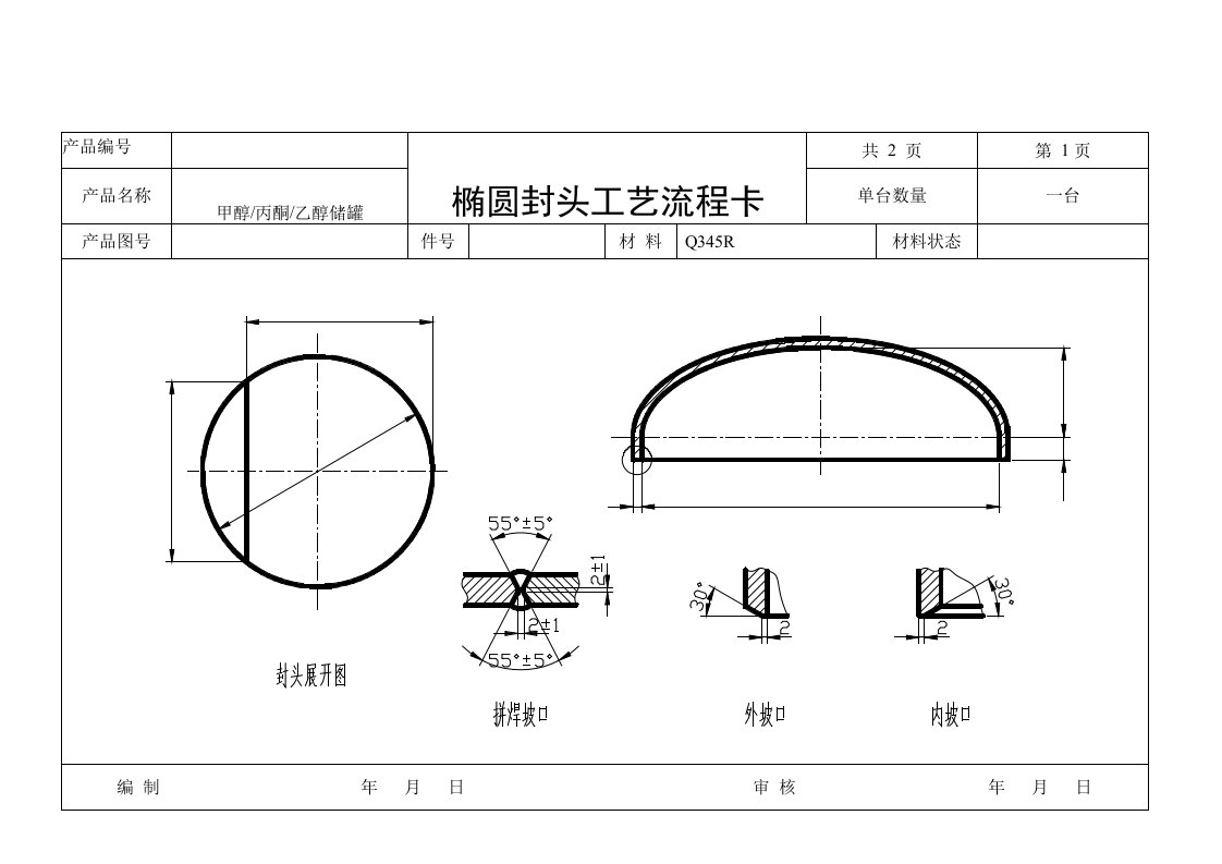 压力容器制造工艺卡