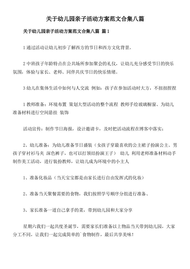 关于幼儿园亲子活动方案范文合集八篇