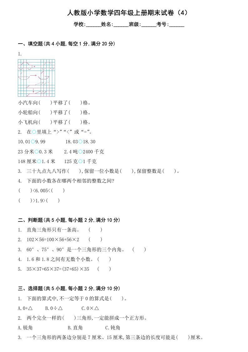 人教版小学数学四年级下册