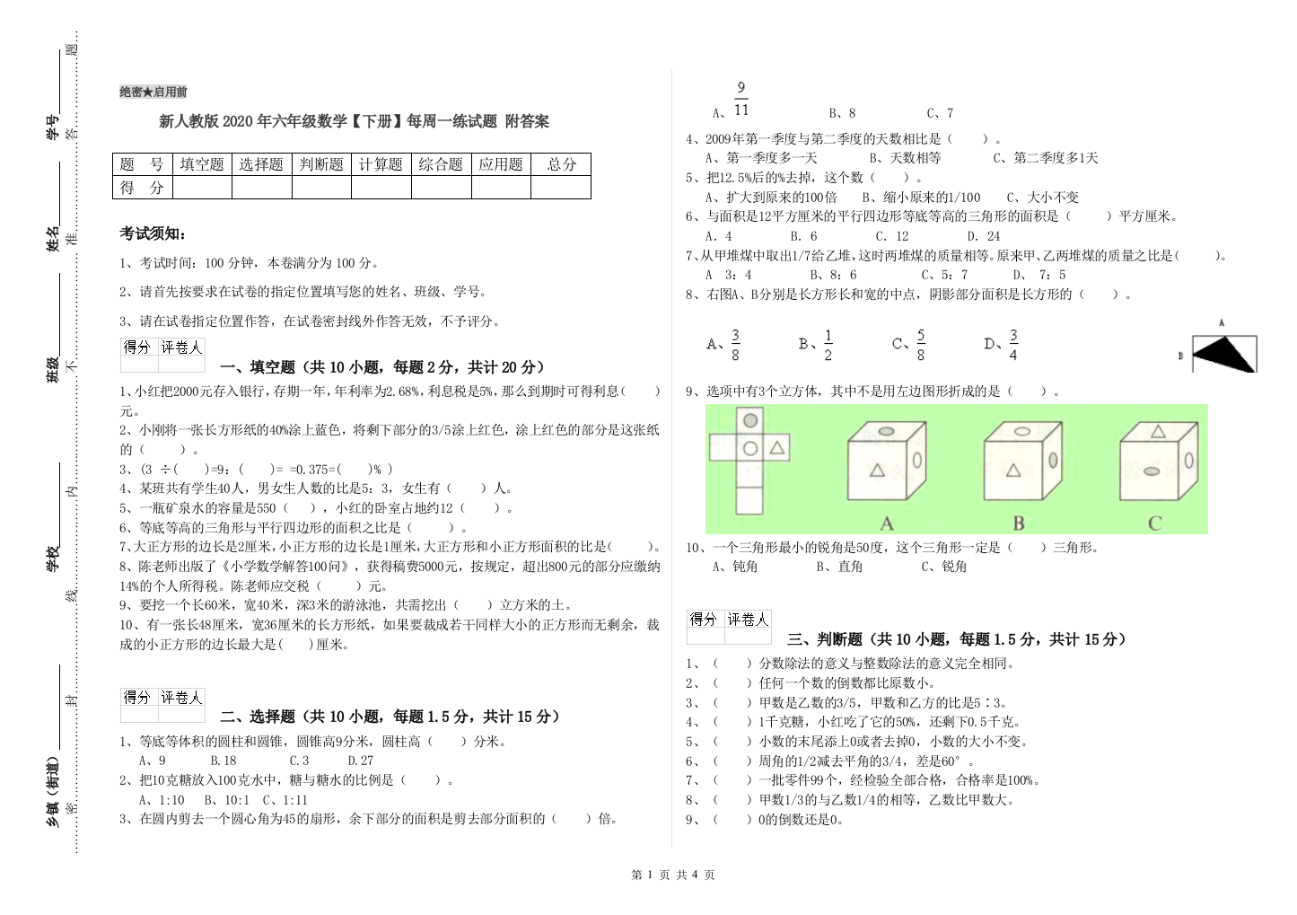 新人教版2020年六年级数学【下册】每周一练试题-附答案