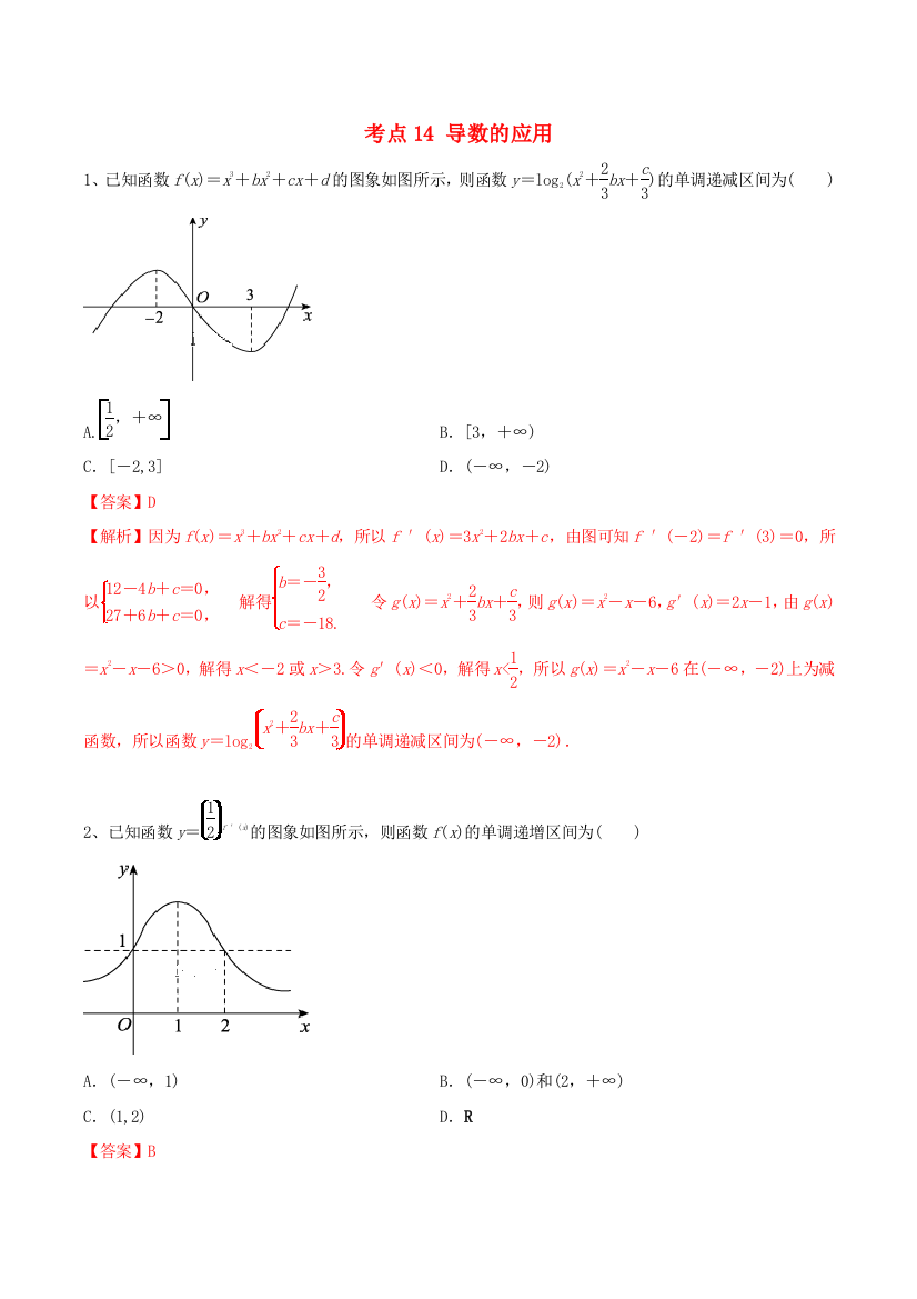 高考数学一轮复习