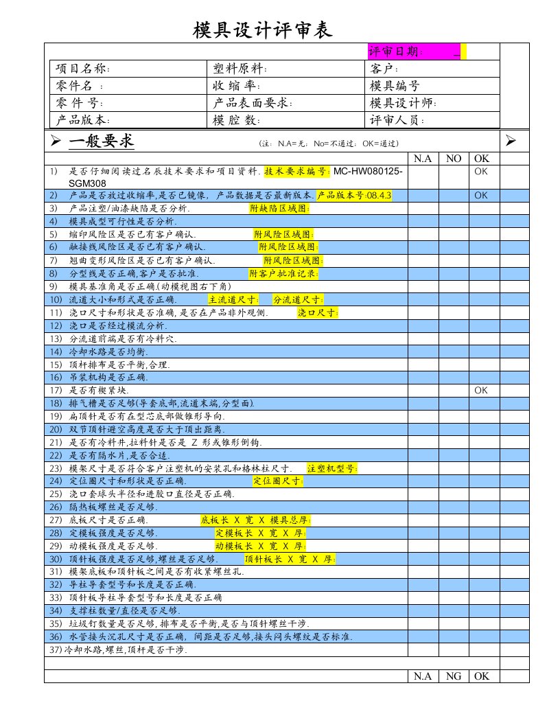 模具设计评审表