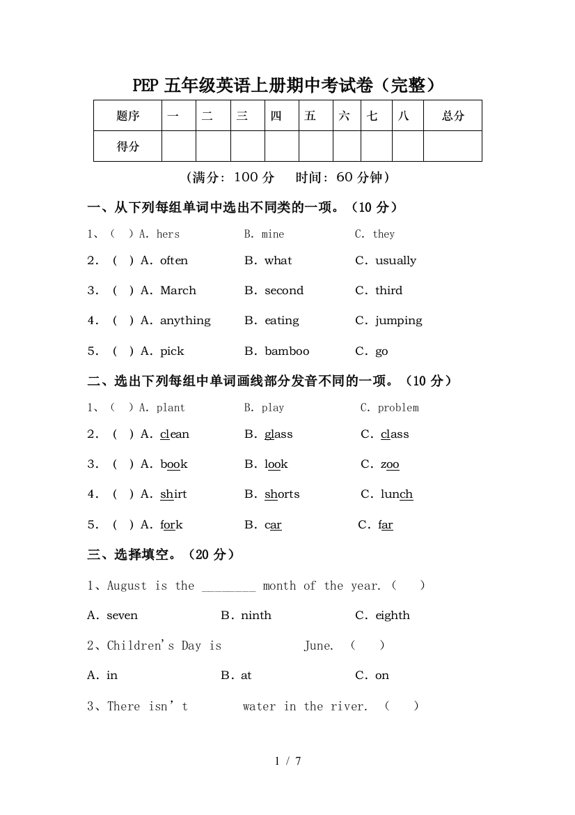 PEP五年级英语上册期中考试卷(完整)