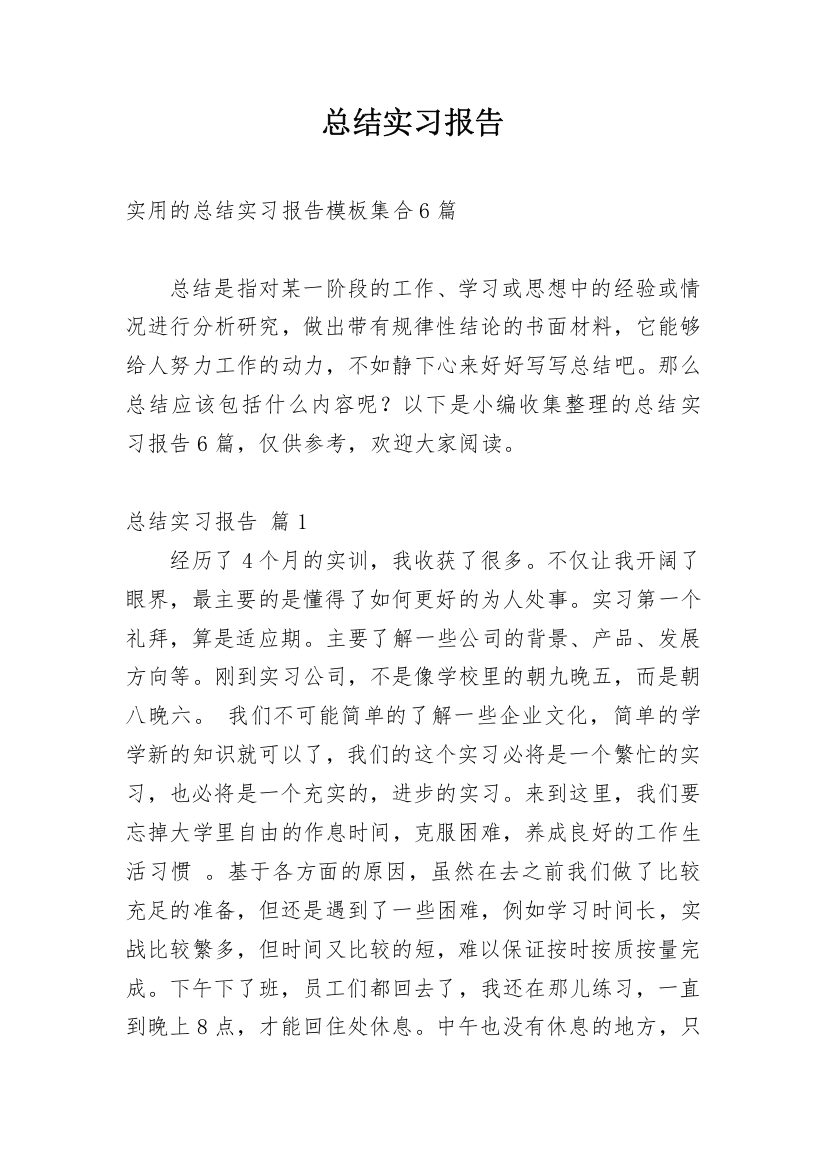 总结实习报告_354