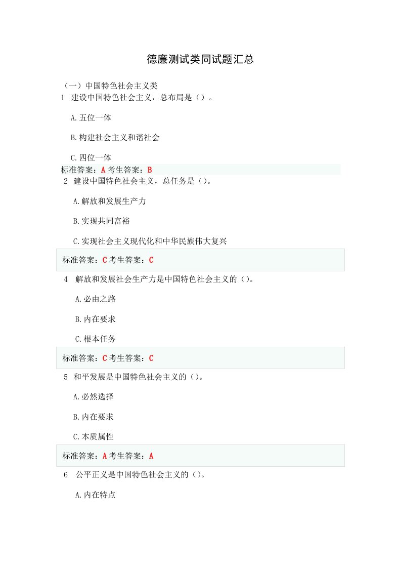 德廉测试类同试题汇总