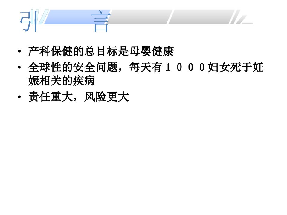 产科危重症识别与处理及危重症管理培训通用课件