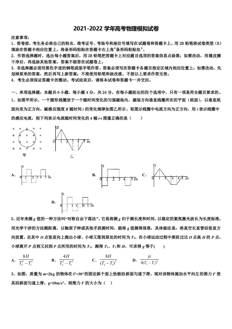 2022届上海市嘉定区嘉一中高三3月份模拟考试物理试题含解析