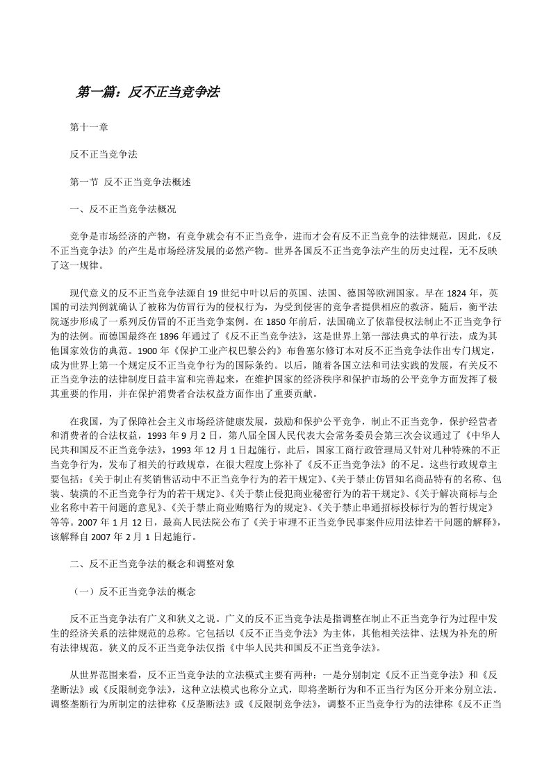 反不正当竞争法[修改版]