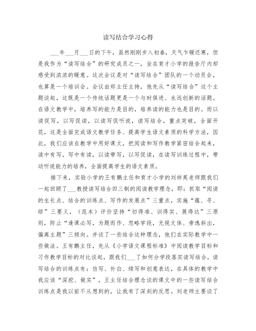 读写结合学习心得