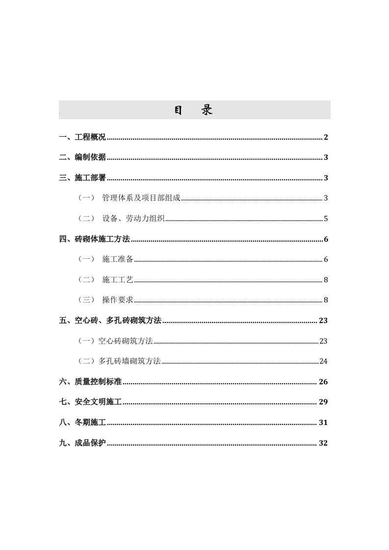 高层住宅楼砌体工程专项施工方案(页岩空心砖