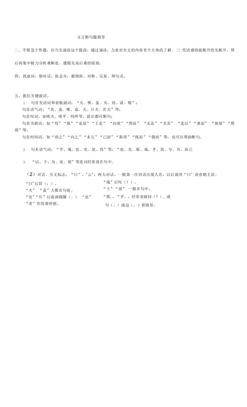 文言断句题指导