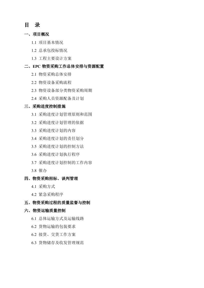 工程EPC总承包采购方案