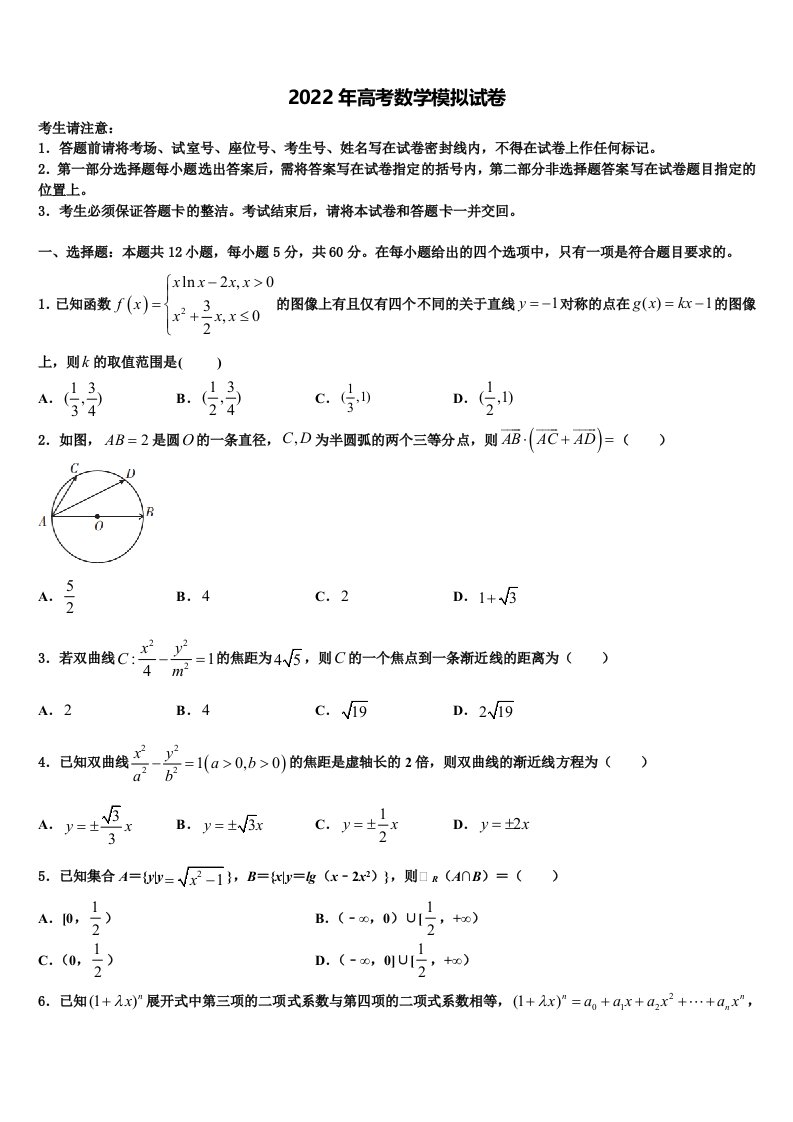 2022届黑龙江省部分重点高中高三第二次调研数学试卷含解析