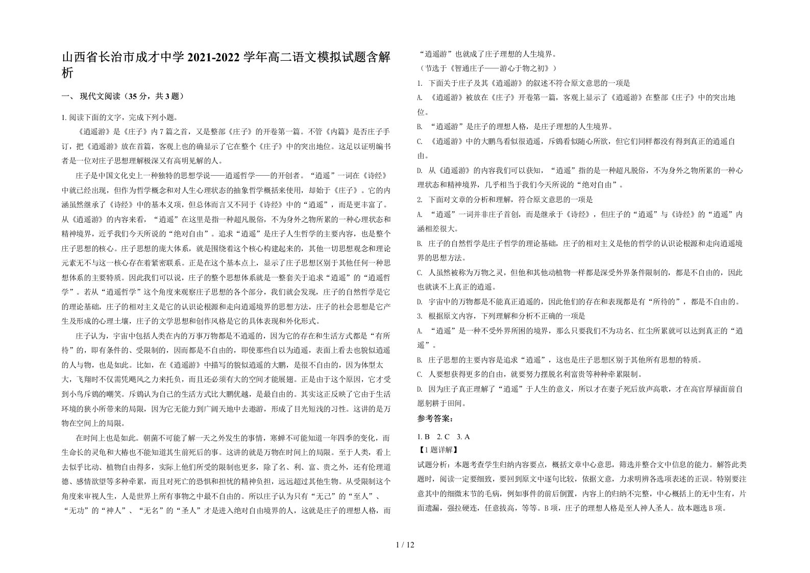 山西省长治市成才中学2021-2022学年高二语文模拟试题含解析