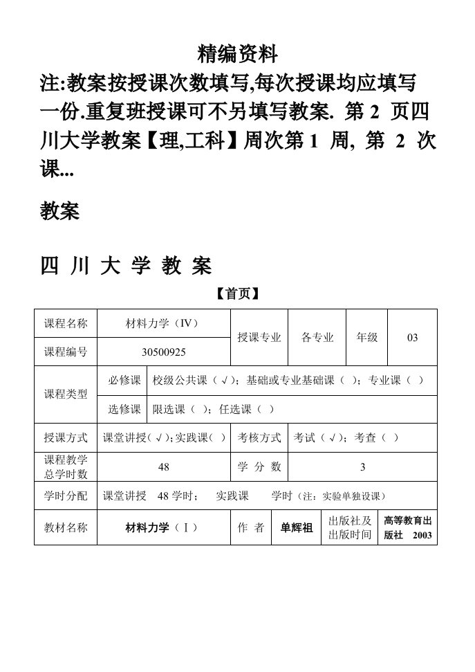 材料力学教案