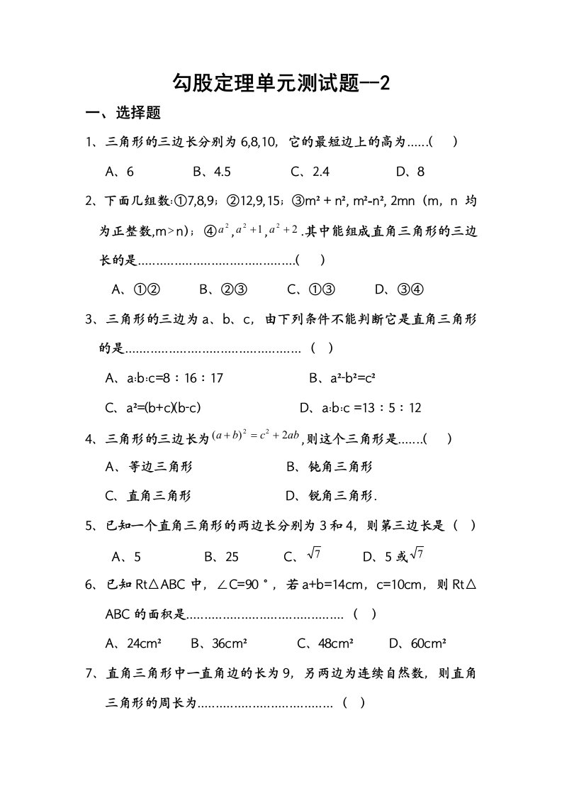 八年级数学上册勾股定理测试题