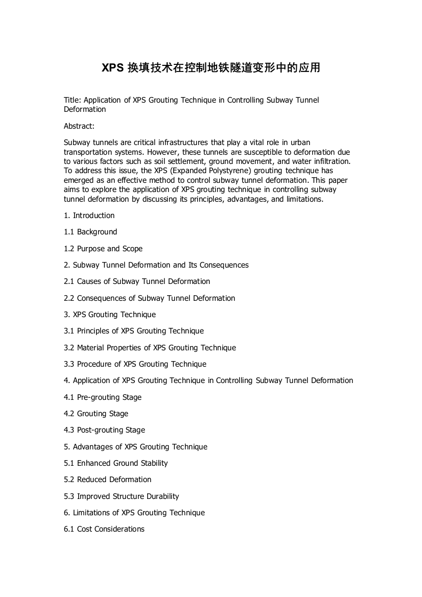 XPS换填技术在控制地铁隧道变形中的应用