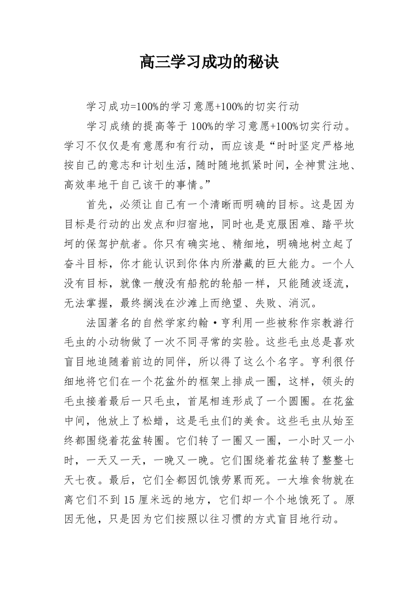 高三学习成功的秘诀