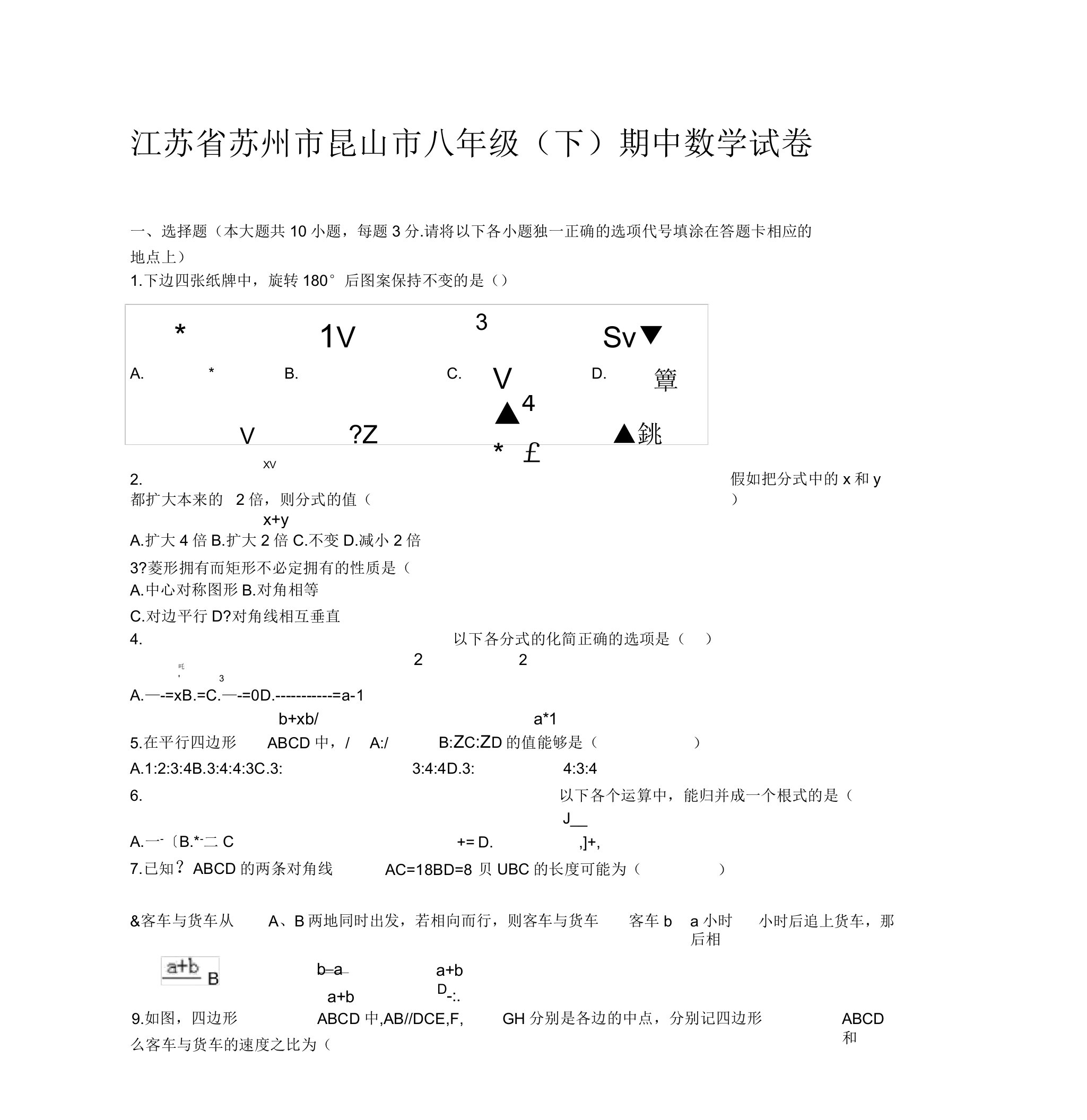 苏州市昆山市八年级下期中数学试卷及答案