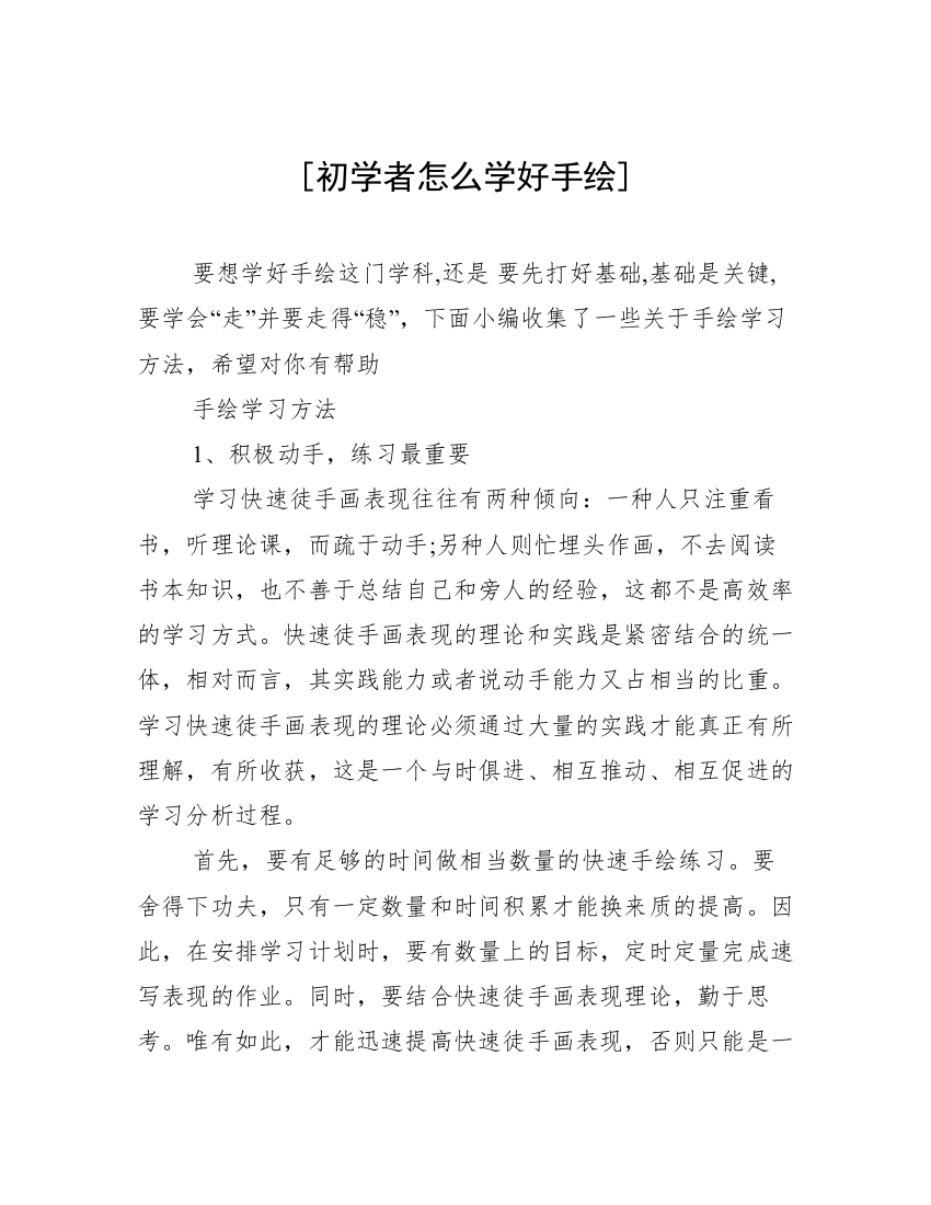 [初学者怎么学好手绘]