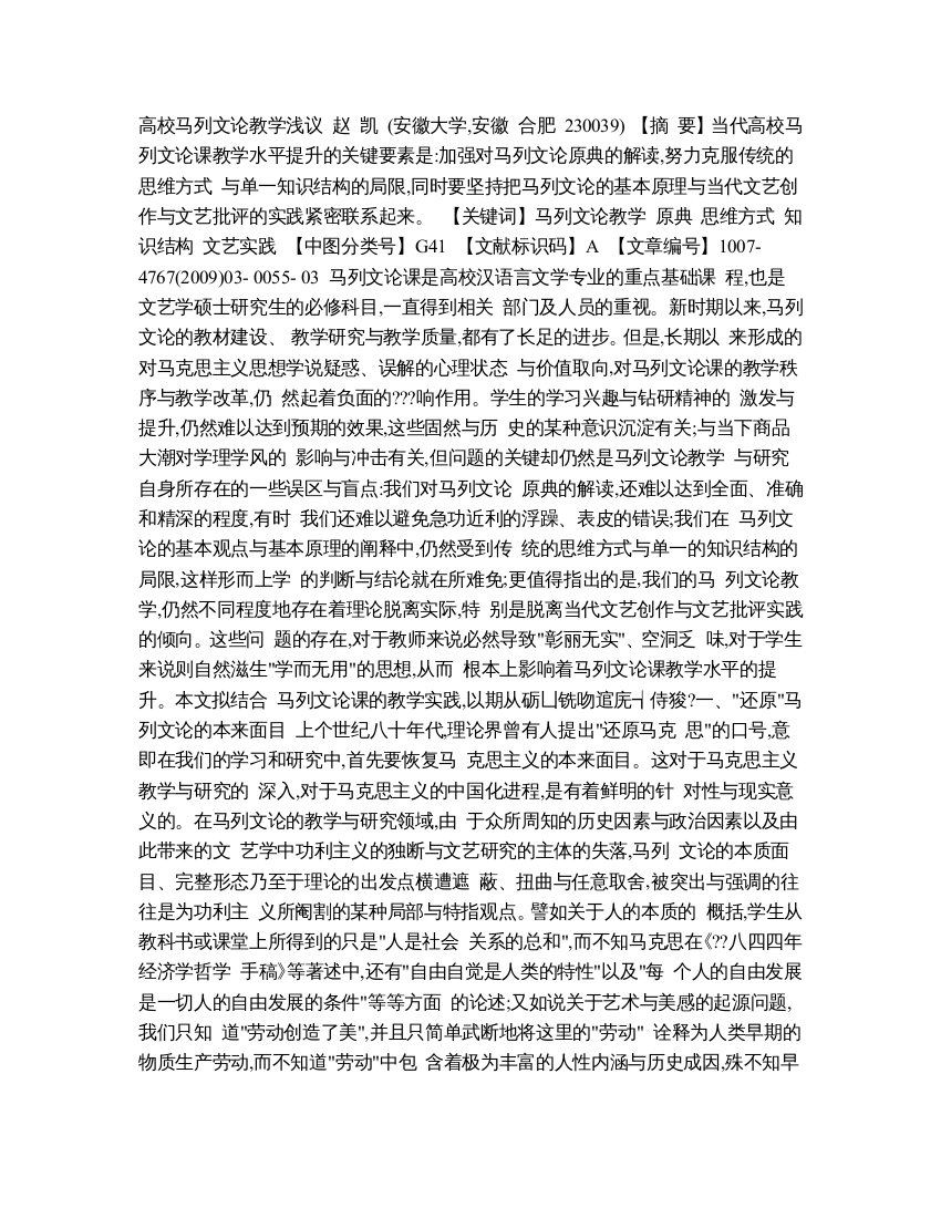 高校马列文论教学浅议