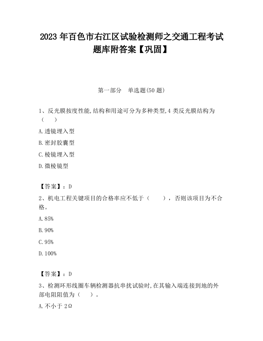 2023年百色市右江区试验检测师之交通工程考试题库附答案【巩固】