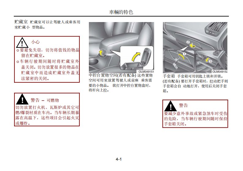 北京现代ix35用户使用手册